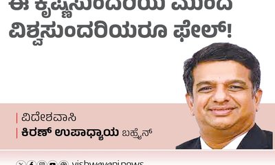 ಈ ಕೃಷ್ಣಸುಂದರಿ ಮುಂದೆ ವಿಶ್ವಸುಂದರಿಯರೂ ಫೇಲ್‌ !