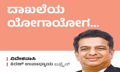 Kiran Upadhyay Column: ಹೀಗೊಂದು ದಾಖಲೆಯ ಯೋಗಾಯೋಗ...