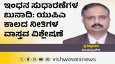 ಇಂಧನ ಸುಧಾರಣೆಗಳ ಬುನಾದಿ: ಯುಪಿಎ ಕಾಲದ ನೀತಿಗಳ ವಾಸ್ತವ ವಿಶ್ಲೇಷಣೆ