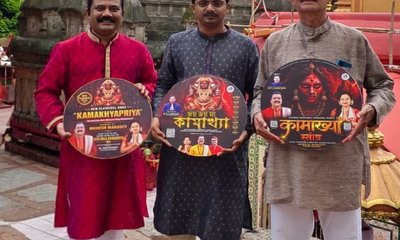 ‘ಕಾಮಾಖ್ಯಪ್ರಿಯ’  ಭಕ್ತಿಗೀತೆಗಳ ಆಲ್ಬಮ್ ಬಿಡುಗಡೆ