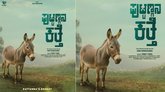 ʼಪುಟ್ಟಣ್ಣನ ಕತ್ತೆʼ ಚಿತ್ರದ ಫಸ್ಟ್‌ ಪೋಸ್ಟರ್ ಔಟ್‌