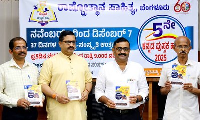 ನ.1ರಿಂದ ರಾಷ್ಟ್ರೋತ್ಥಾನ ಸಾಹಿತ್ಯದಿಂದ ʼಕನ್ನಡ ಪುಸ್ತಕ ಹಬ್ಬʼ