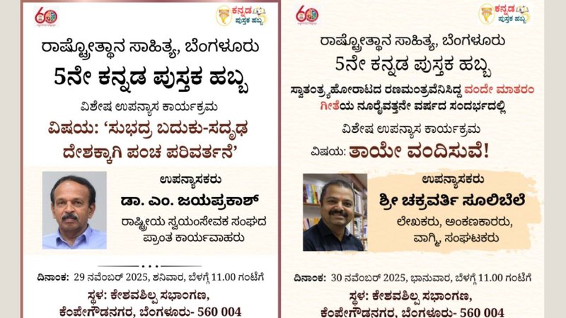 Kannada Pustaka Habba