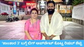 ʼಕಾಂತಾರ 3' ಬಂದೇ ಬರುತ್ತೆ: ರಿಷಬ್‌ ಶೆಟ್ಟಿ ಬಿಗ್‌ ಅಪ್‌ಡೇಟ್‌