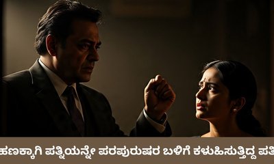 ಬೆಚ್ಚಿಬೀಳಿಸುವ ಹನಿ ಟ್ರ್ಯಾಪ್‌ ಜಾಲ ಬಯಲು