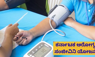 ಅ.1ರಿಂದ ರಾಜ್ಯ ಸರ್ಕಾರಿ ನೌಕರರಿಗೆ ಆರೋಗ್ಯ ಸಂಜೀವಿನಿ ಯೋಜನೆ ಜಾರಿ
