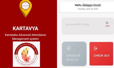 ಸರ್ಕಾರಿ ಶಾಲೆ ಶಿಕ್ಷಕರು, ಉಪನ್ಯಾಸಕರಿಗೆ KAAMS ಹಾಜರಾತಿ ಆ್ಯಪ್ ಕಡ್ಡಾಯ