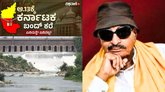 Karnataka Bandh: ನಾಳೆ ಕರ್ನಾಟಕ ಬಂದ್‌; ಏನಿರುತ್ತೆ, ಏನಿರಲ್ಲ?
