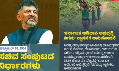 ಸಚಿವ ಸಂಪುಟ ಸಭೆ; ಆದಿವಾಸಿ ಅಭಿವೃದ್ಧಿ ನಿಗಮ ಸ್ಥಾಪನೆ ಸೇರಿ ಹಲವು ನಿರ್ಣಯ