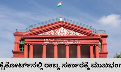 52 ಕ್ರಿಮಿನಲ್ ಪ್ರಕರಣ ವಾಪಸಾತಿ ನಿರ್ಧಾರಕ್ಕೆ ಹೈಕೋರ್ಟ್‌ ಮಧ್ಯಂತರ ತಡೆ