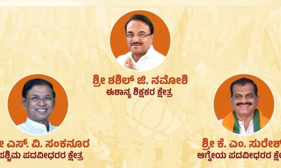 ವಿಧಾನ ಪರಿಷತ್‌ ಚುನಾವಣೆ; 3 ಕ್ಷೇತ್ರಗಳಿಗೆ ಬಿಜೆಪಿ ಅಭ್ಯರ್ಥಿಗಳ ಘೋಷಣೆ