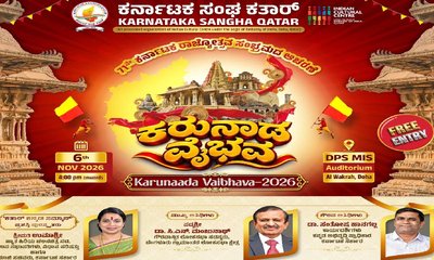 ಕರ್ನಾಟಕ ಸಂಘ ಕತಾರ್‌ನಿಂದ 71ನೇ ಕರ್ನಾಟಕ ರಾಜ್ಯೋತ್ಸವಕ್ಕೆ ಭರಪೂರ ಸಿದ್ಧತೆ