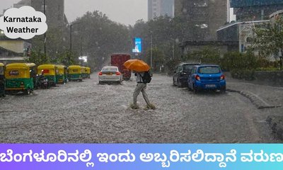 ಕರಾವಳಿ, ಬೆಂಗಳೂರಿನಲ್ಲಿ ಇಂದೂ ಸುರಿಯಲಿದೆ ಮಳೆ