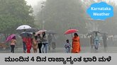 ನಾಳೆ ರಾಜ್ಯಾದ್ಯಂತ ಅಬ್ಬರಿಸಲಿದೆ ಮುಂಗಾರು ಪೂರ್ವ ಮಳೆ