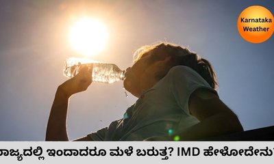 ರಾಜ್ಯಾದ್ಯಂತ ಮುಂದುವರಿಯಲಿದೆ ಒಣಹವೆ