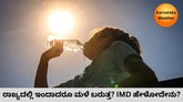 ರಾಜ್ಯಾದ್ಯಂತ ಮುಂದುವರಿಯಲಿದೆ ಒಣಹವೆ