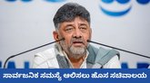 ಸಾರ್ವಜನಿಕರ ಸಮಸ್ಯೆ ಆಲಿಸಲು ಹೊಸ ಸಚಿವಾಲಯ ಘೋಷಣೆ