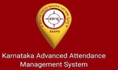 ನೌಕರರಿಗೆ ತಲೆನೋವಾದ 'ಕರ್ತವ್ಯ App'