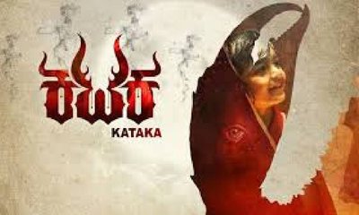 ʼಕಟಕ 2ʼ ಚಿತ್ರದ ಹೊಸ ಹಾಡು ಬಿಡುಗಡೆ