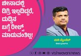 ಚೀನಾದಲ್ಲಿ ಡಿಗ್ರಿ ಇಲ್ಲದಿದ್ದರೆ ದುಡ್ಡಿನ ಬಗ್ಗೆ ರೀಲ್ಸ್‌ ಮಾಡುವಂತಿಲ್ಲ !