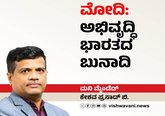ನರೇಂದ್ರ ಮೋದಿ: ಆತ್ಮನಿರ್ಭರ ಭಾರತದ ಬುನಾದಿ