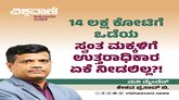 ಸ್ವಂತ ಮಕ್ಕಳಿಗೆ ಉತ್ತರಾಧಿಕಾರ ಏಕೆ ನೀಡಲಿಲ್ಲ ?!