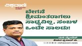 ಬೇಗನೆ ಶ್ರೀಮಂತರಾಗಲು ಸಾಧ್ಯವಿಲ್ಲ, ಸಂಬಳ ಒಂದೇ ಸಾಲದು !
