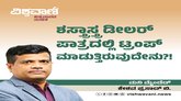 ಶಸ್ತ್ರಾಸ್ತ್ರ ಡೀಲರ್ ಪಾತ್ರದಲ್ಲಿ ಟ್ರಂಪ್‌ ಮಾಡುತ್ತಿರುವುದೇನು ?!