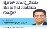Kiran Upadhyay Column: ಸೈಕಲ್‌ ಸಂಸ್ಕೃತಿಯ ಸೊಬಗಿನ ನಾಡಿದು ಗೊತ್ತೇ ?