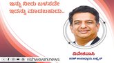 Kiran Upadhyay Column: ಇನ್ನು ನೀರು ಬಳಸದೇ ಇದನ್ನು ಮಾಡಬಹುದು...