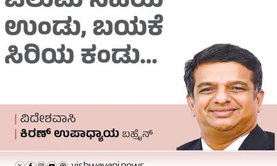 Kiran Upadhyay Column: ಒಲುಮೆ ಸಿಹಿಯ ಉಂಡು, ಬಯಕೆ ಸಿರಿಯ ಕಂಡು...