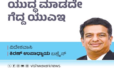 ಯುದ್ಧ ಮಾಡದೇ ಗೆದ್ದ ಯುನೈಟೆಡ್‌ ಅರಬ್‌ ಎಮಿರೇಟ್ಸ್