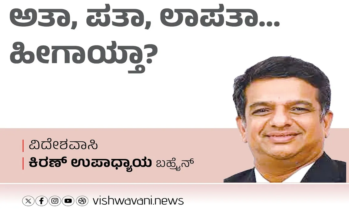 Kiran Upadhyay Column: ಅತಾ, ಪತಾ, ಲಾಪತಾ...ಹೀಗಾಯ್ತಾ ರಾಜಪಾಲ್‌ ಯಾದವ್‌ ಕಥೆ ?