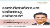 ಅಡುಗೆಮನೆಯಿಂದ ಅಡಿಯಿಟ್ಟ ಅಡೀಡಸ್