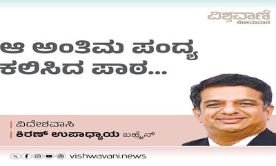 ಆ ಅಂತಿಮ ಪಂದ್ಯ ಕಲಿಸಿದ ಪಾಠವನ್ನು ಮರೆಯಲಾಗದು