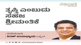 Kiran Upadhyay Column: ತೃಪ್ತಿ ಎಂಬುದು ಸಹಜ ಶ್ರೀಮಂತಿಕೆ
