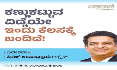 ಕಣ್ಣುಕಟ್ಟುವ ವಿದ್ಯೆಯೇ ಇಂದು ಕೆಲಸಕ್ಕೆ ಬಂದಿದೆ !