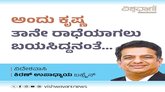 ಅಂದು ಕೃಷ್ಣ ತಾನೇ ರಾಧೆಯಾಗಲು ಬಯಸಿದ್ದನಂತೆ...
