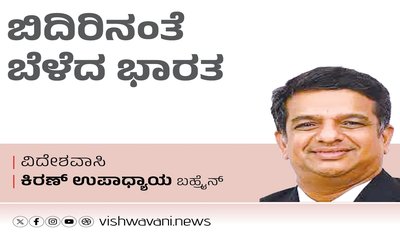 Kiran Upadhyay Column: ಬಿದಿರಿನಂತೆ ಬೆಳೆದ ಭವ್ಯ ಭಾರತ...