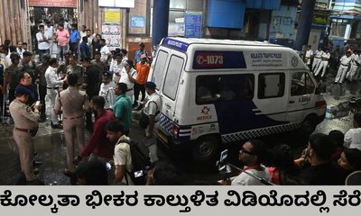 ಕೋಲ್ಕತಾ ದುರ್ಗಾ ಪೆಂಡಾಲ್‌ನಲ್ಲಿ ಕಾಲ್ತುಳಿತದ ವಿಡಿಯೊ ವೈರಲ್‌