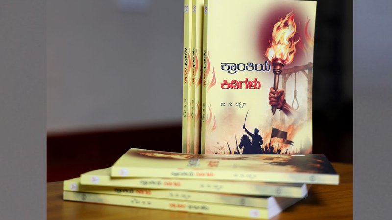 Krantiya Kidigalu Book