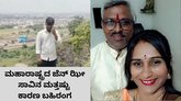 ಮಹಾರಾಷ್ಟ್ರದ ಜೆನ್‌ ಝೀ ಆತ್ಮಹತ್ಯೆಗೆ ಟ್ವಿಸ್ಟ್‌