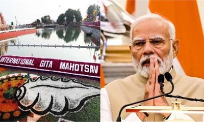 ಕುರುಕ್ಷೇತ್ರದಲ್ಲಿ ಅಂತಾರಾಷ್ಟ್ರೀಯ ಗೀತಾ ಉತ್ಸವ ಆರಂಭ