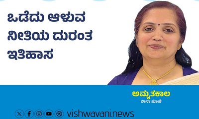ಒಡೆದು ಆಳುವ ನೀತಿಯ ದುರಂತ ಇತಿಹಾಸ