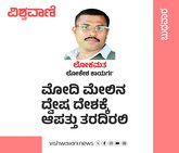 ಮೋದಿ ಮೇಲಿನ ದ್ವೇಷ ದೇಶಕ್ಕೆ ಆಪತ್ತು ತರದಿರಲಿ