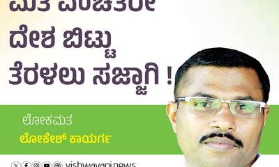 ಮತ ವಂಚಿತರೇ ದೇಶ ಬಿಟ್ಟು ತೆರಳಲು ಸಜ್ಜಾಗಿ !