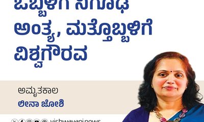 ಒಬ್ಬಳಿಗೆ ನಿಗೂಢ ಅಂತ್ಯ, ಮತ್ತೊಬ್ಬಳಿಗೆ ವಿಶ್ವಗೌರವ