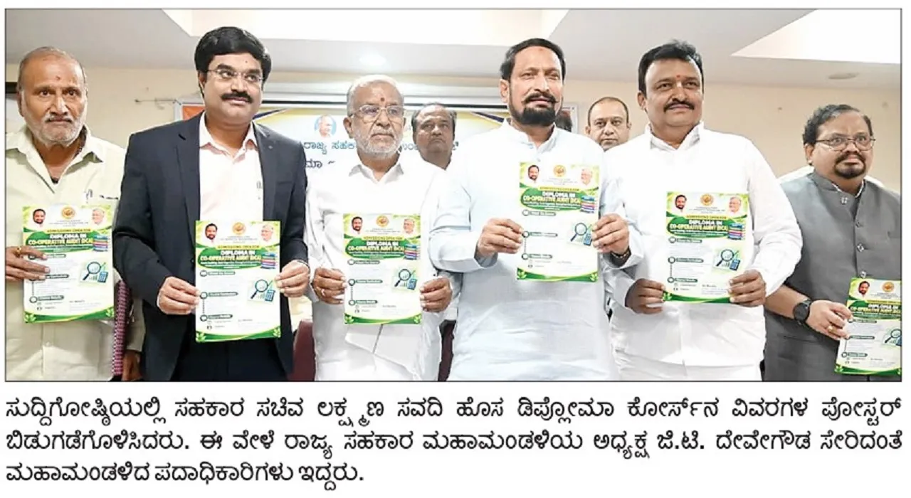 New Diploma Course: ಸಹಕಾರಿ ಲೆಕ್ಕಪರಿಶೋಧನೆಗೆ ಹೊಸ ಡಿಪ್ಲೊಮಾ ಕೋರ್ಸ್‌: ಇದೇ 30ರಿಂದ ಅರ್ಜಿ ಸಲ್ಲಿಕೆ ಆರಂಭ
