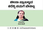 Leena Joshi Column: ಚೀನಾ ಪ್ರಾಬಲ್ಯದ ಕರೆನ್ಸಿ ನಮಗೆ ಬೇಕಿಲ್ಲ