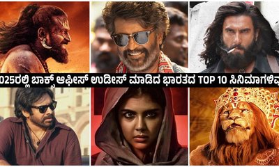 2025ರಲ್ಲಿ ಅತಿ ಹೆಚ್ಚು ಗಳಿಕೆ ಮಾಡಿದ ಭಾರತೀಯ ಟಾಪ್‌ 10 ಸಿನಿಮಾಗಳ ಪಟ್ಟಿ